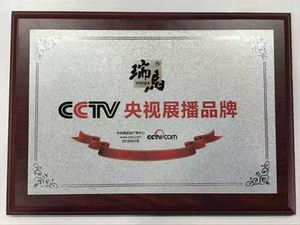 瑞马央视展示品牌