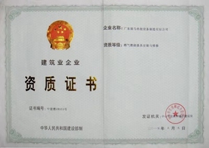 企业资质证书